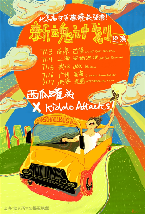 tour poster of Kiddo Attacks!